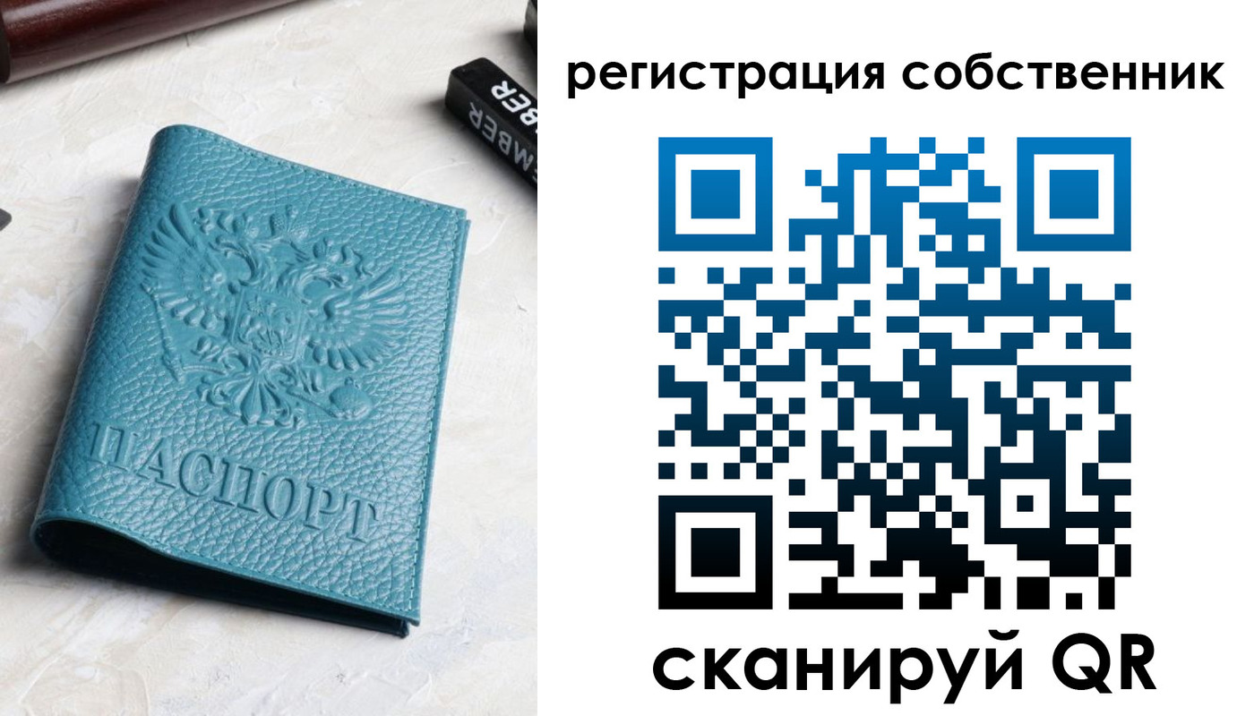 временная регистрация собственник в Липецкая области
