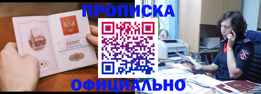 прописка от собственника в Липецкая области