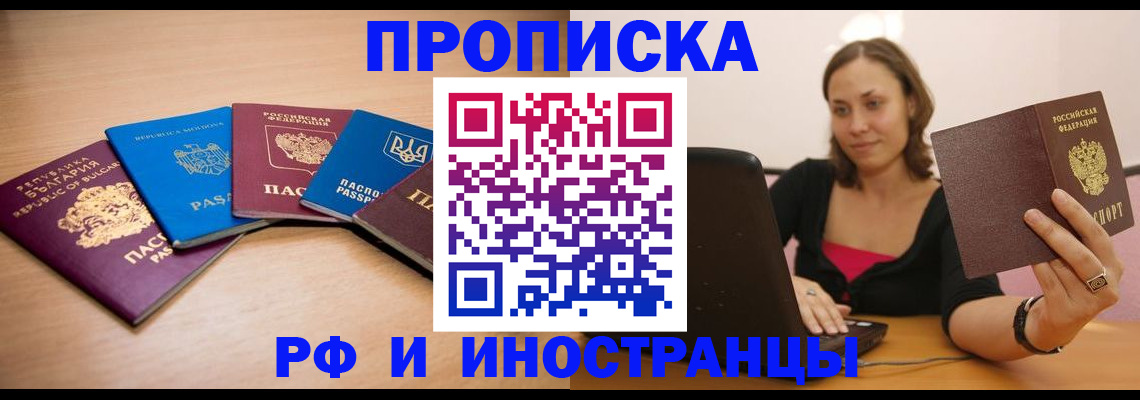 прописка ребенка в Липецкая области