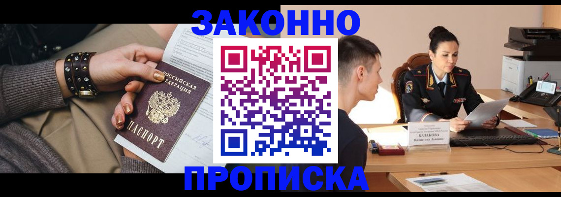 где прописаться в Липецкая области