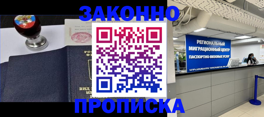 временная регистрация в квартире в Липецкая области