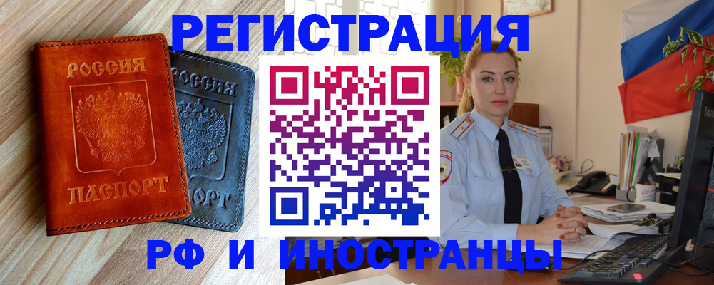 купить прописку в Липецкая области